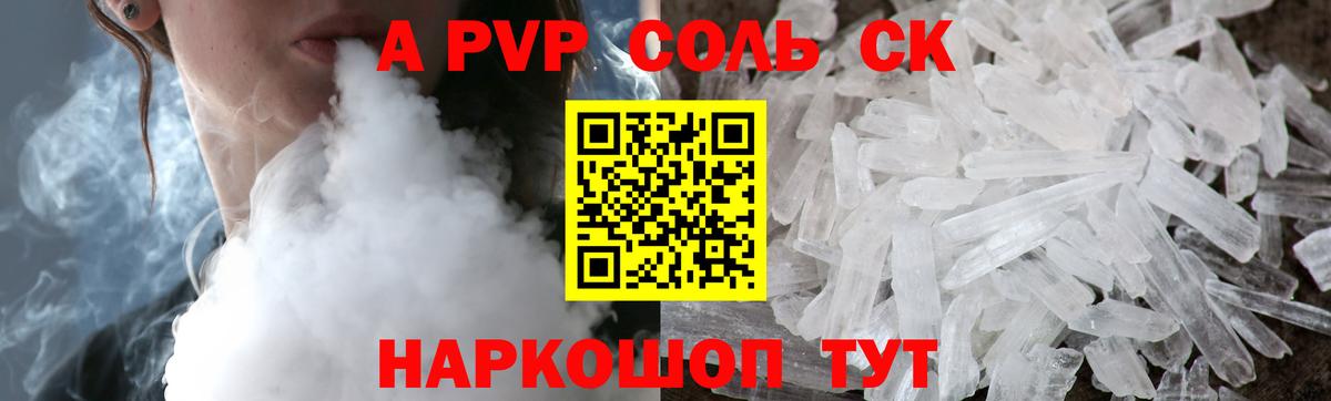 А ПВП СК  Alpha PVP  A-PVP Crystall  Тула  Вход с VPN  А ПВП VHQ 