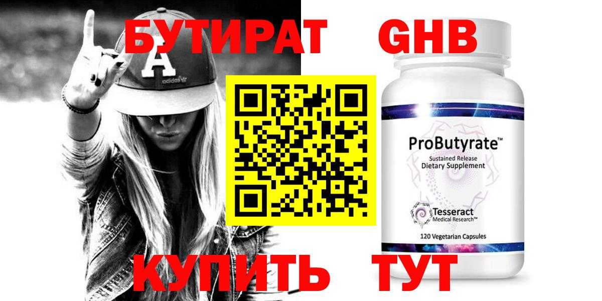 БУТИРАТ  Вход с VPN  Тула  БУТИРАТ 1.4BDO 