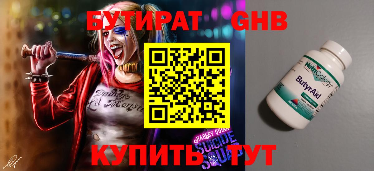 БУТИРАТ буратино Тула