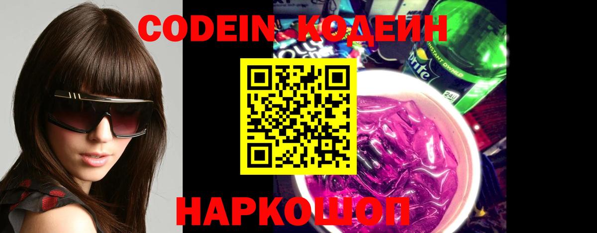 Тула  Кодеин напиток Lean (лин)  Кодеиновый сироп Lean Purple Drank  Вход с VPN 
