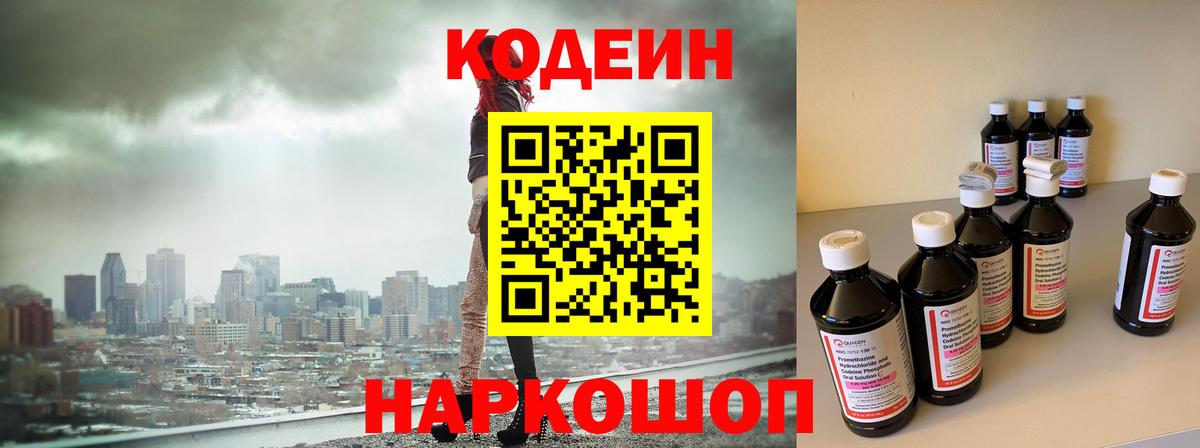 Codein напиток Lean (лин) Тула